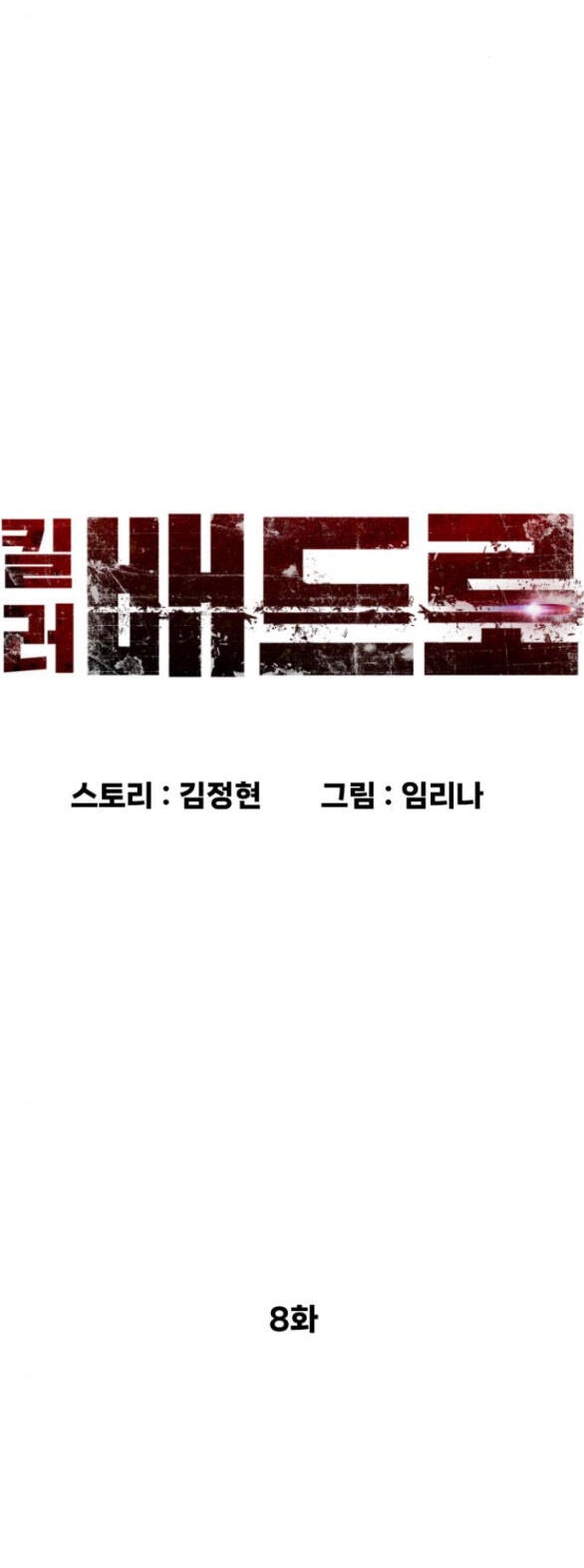 Sát Thủ Peter Chapter 8.1 - 90