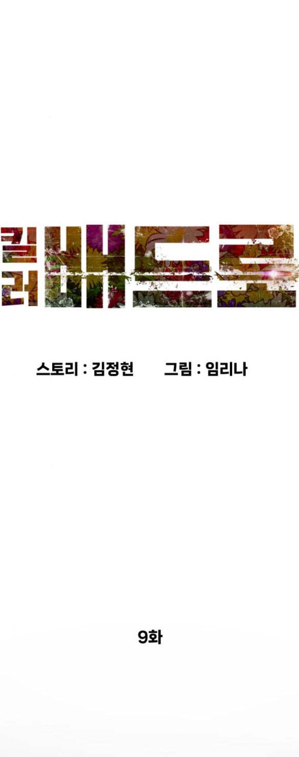 Sát Thủ Peter Chapter 9.1 - 63