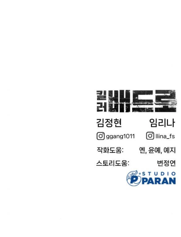 Sát Thủ Peter Chapter 9.2 - 54