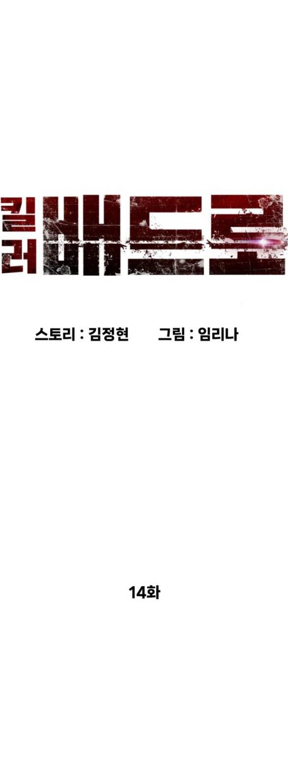 Sát Thủ Peter Chapter 14.1 - 23