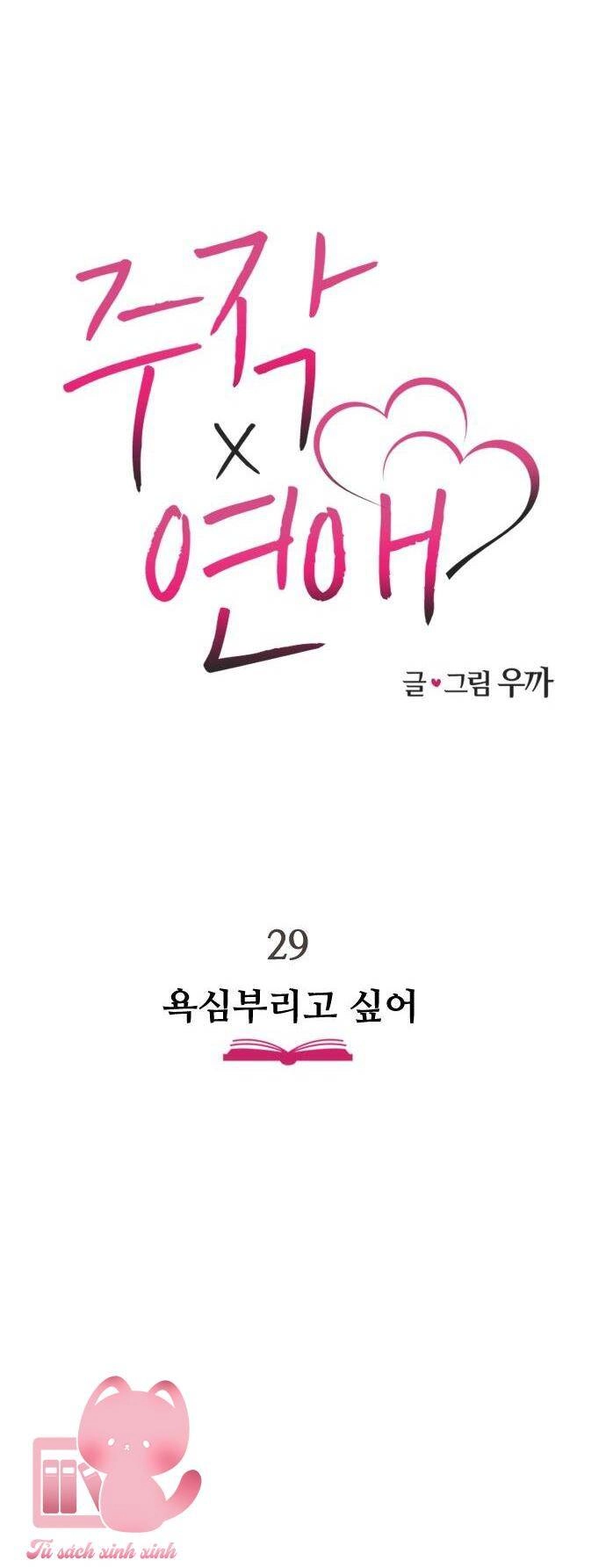 Lừa Tình Chapter 29 - 21