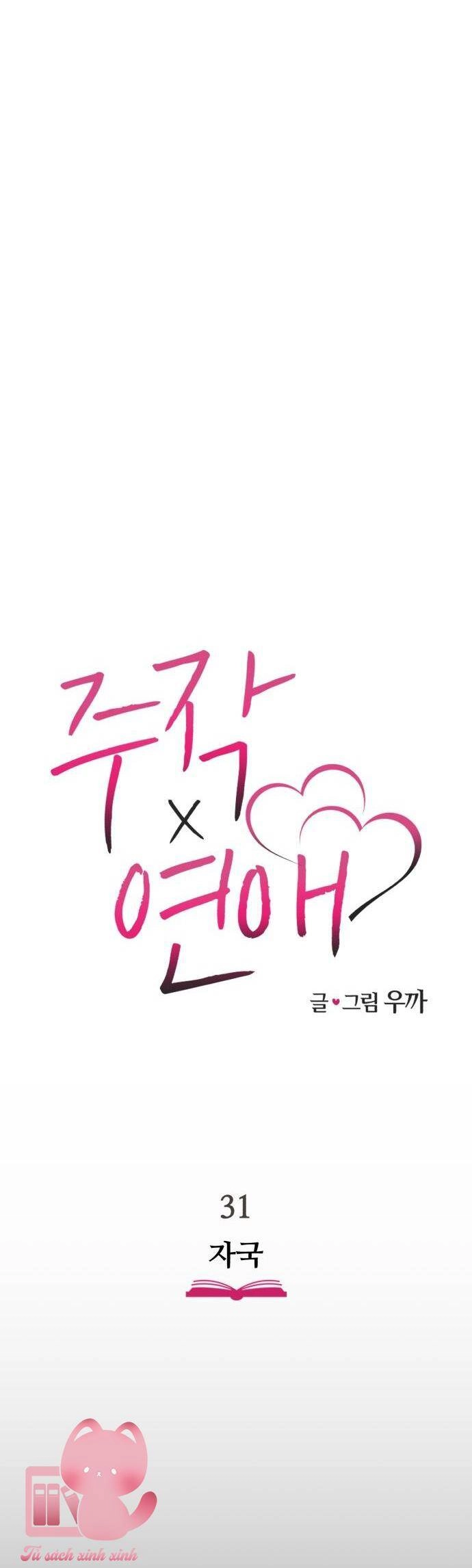 Lừa Tình Chapter 31 - 17