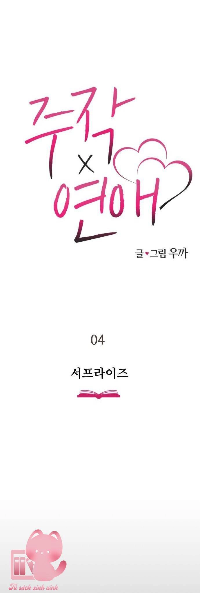 Lừa Tình Chapter 4 - 6