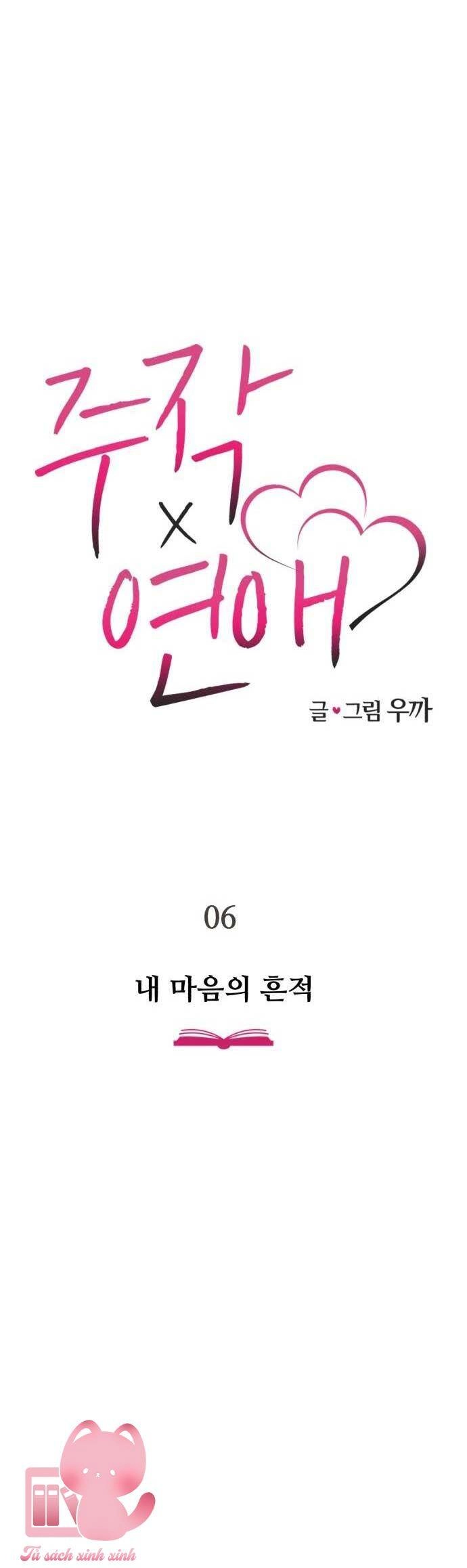 Lừa Tình Chapter 6 - 21