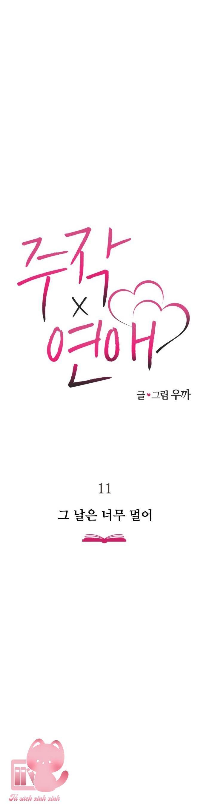 Lừa Tình Chapter 11 - 22