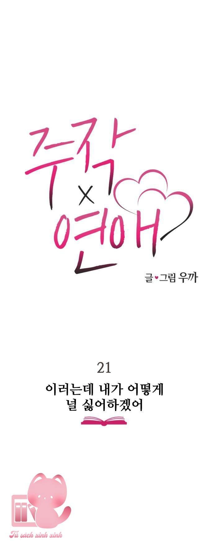 Lừa Tình Chapter 21 - 2