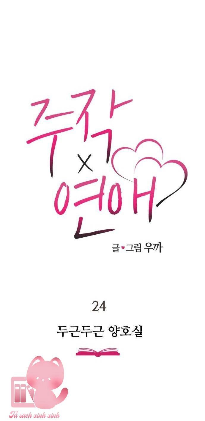 Lừa Tình Chapter 24 - 14