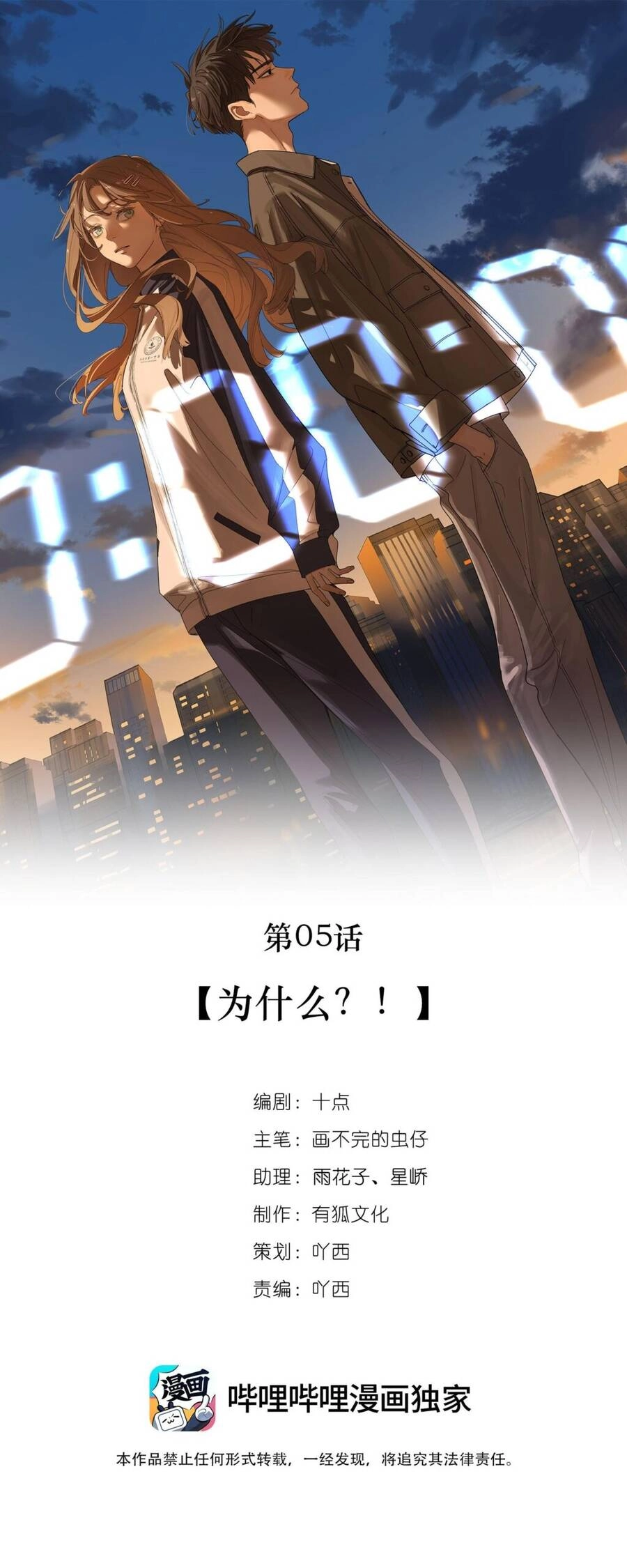 Đếm Ngược 3600 Giây Chapter 5 - 1