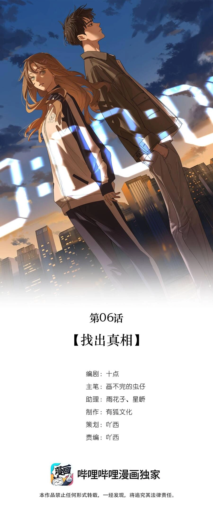 Đếm Ngược 3600 Giây Chapter 6 - 1