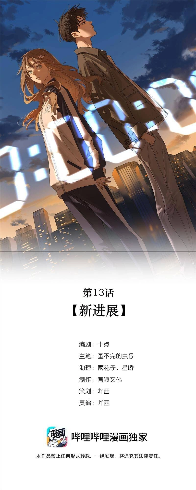 Đếm Ngược 3600 Giây Chapter 13 - 1