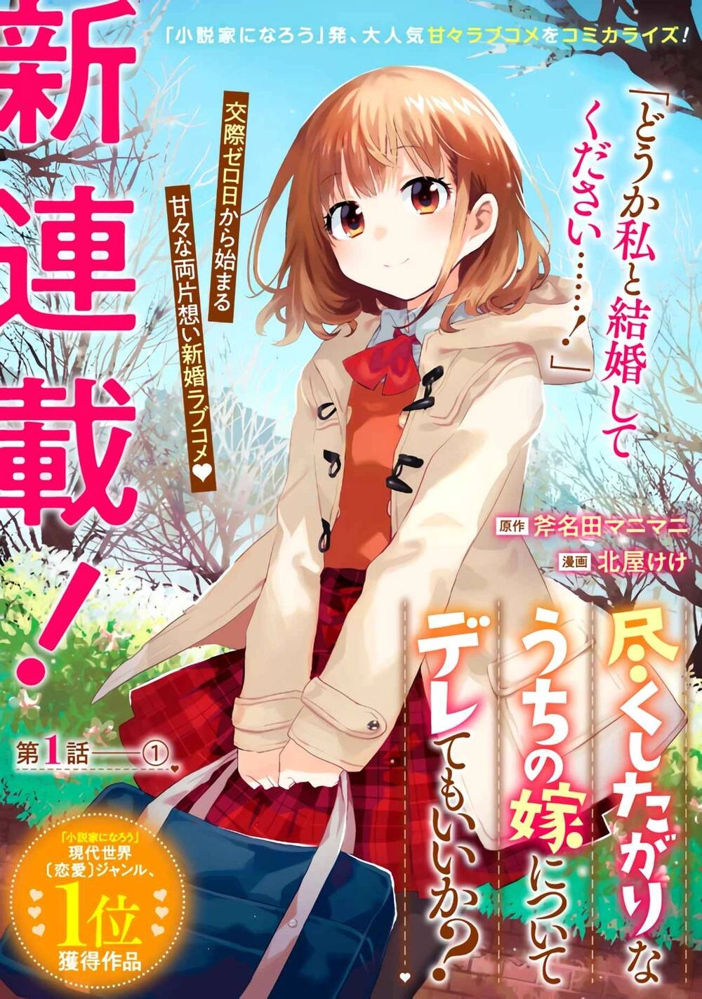 Tsukushitagari Na Uchi No Yome Nitsuite Dere Temoii Ka? Chapter 1 - 3