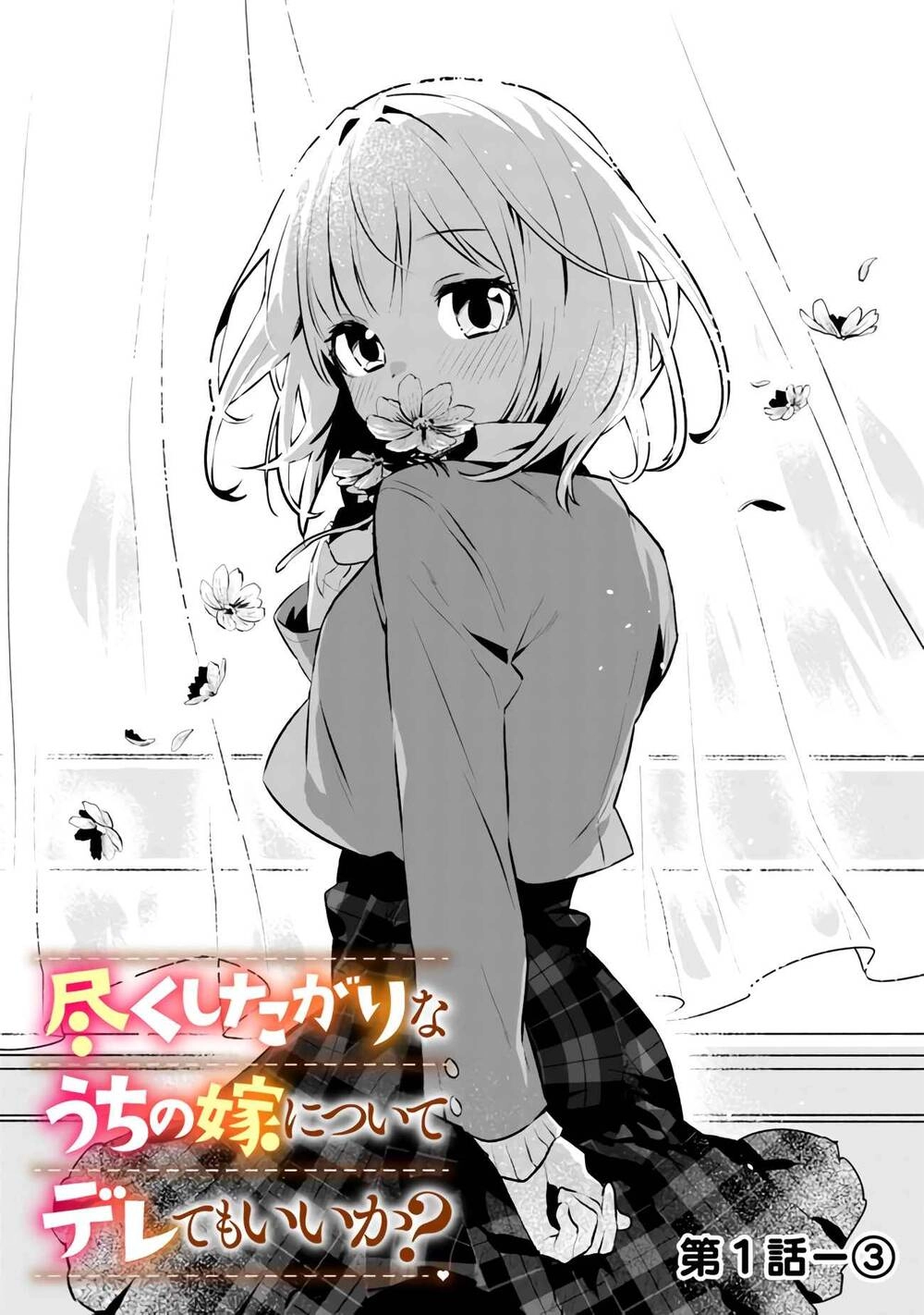 Tsukushitagari Na Uchi No Yome Nitsuite Dere Temoii Ka? Chapter 1 - 13