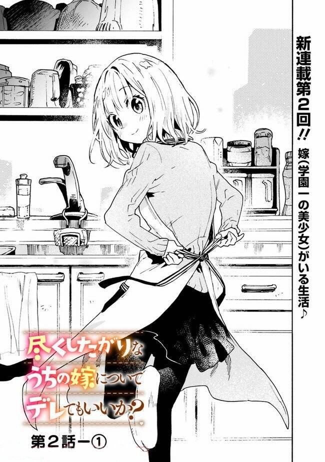 Tsukushitagari Na Uchi No Yome Nitsuite Dere Temoii Ka? Chapter 2 - 2