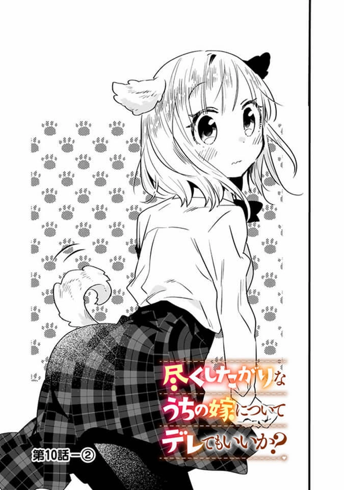 Tsukushitagari Na Uchi No Yome Nitsuite Dere Temoii Ka? Chapter 10.2 - 1