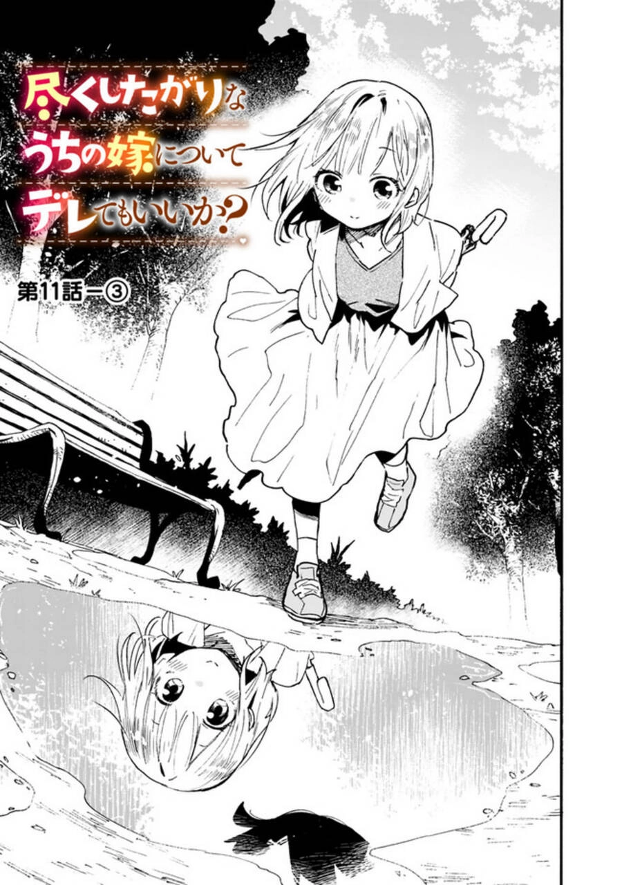 Tsukushitagari Na Uchi No Yome Nitsuite Dere Temoii Ka? Chapter 11.3 - 1
