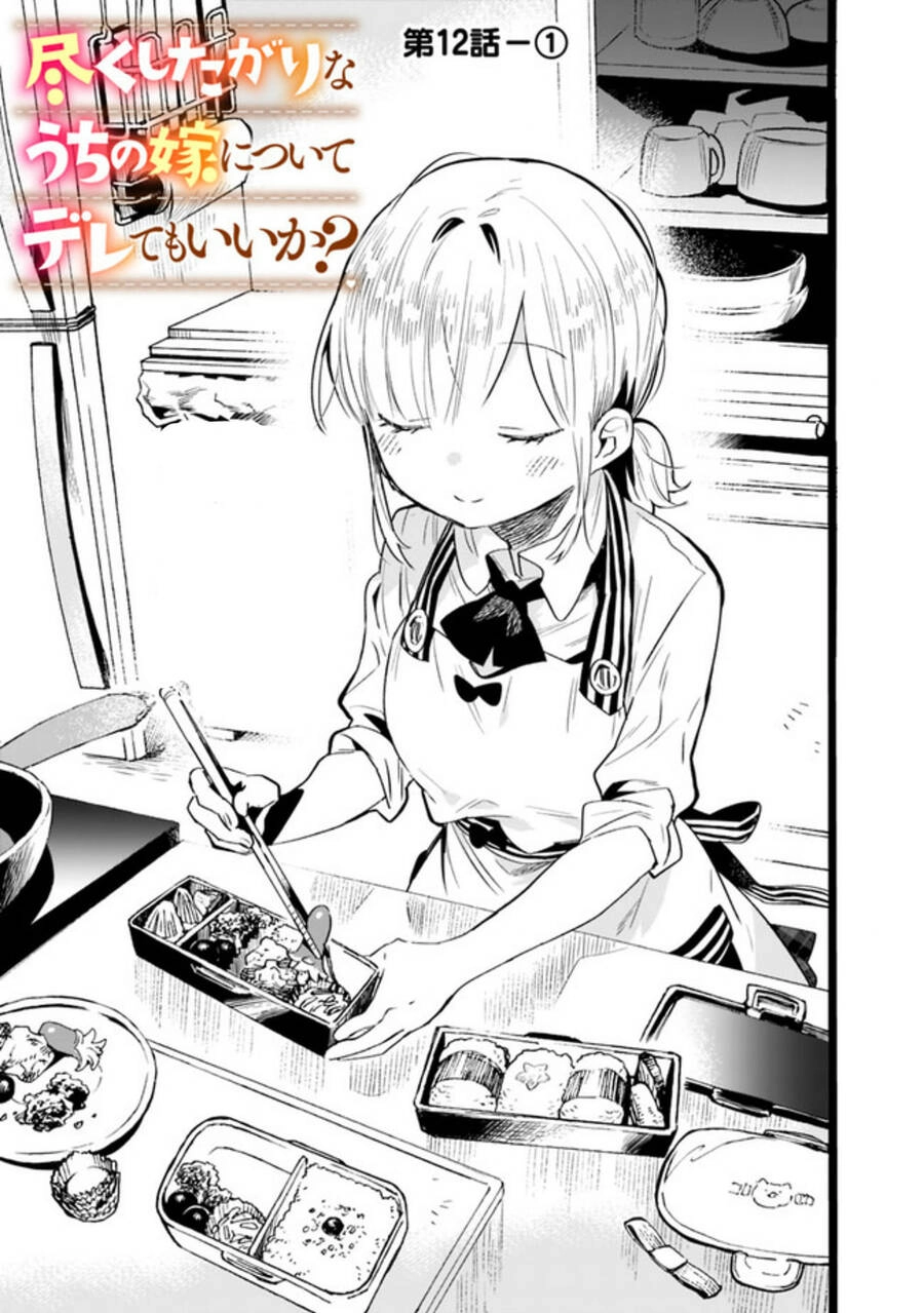 Tsukushitagari Na Uchi No Yome Nitsuite Dere Temoii Ka? Chapter 12.1 - 1