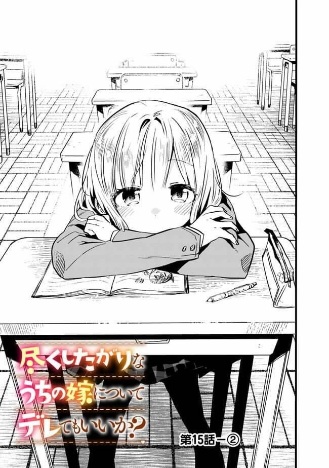 Tsukushitagari Na Uchi No Yome Nitsuite Dere Temoii Ka? Chapter 15.2 - 1