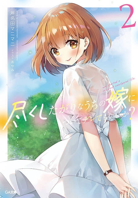 Tsukushitagari Na Uchi No Yome Nitsuite Dere Temoii Ka? Chapter 16.1 - 1