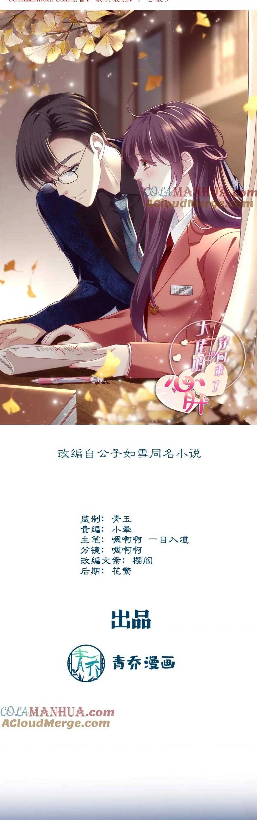 Bảo Bối Của Lão Đại Đã Xuyên Không Trở Về! Chapter 198 - 4