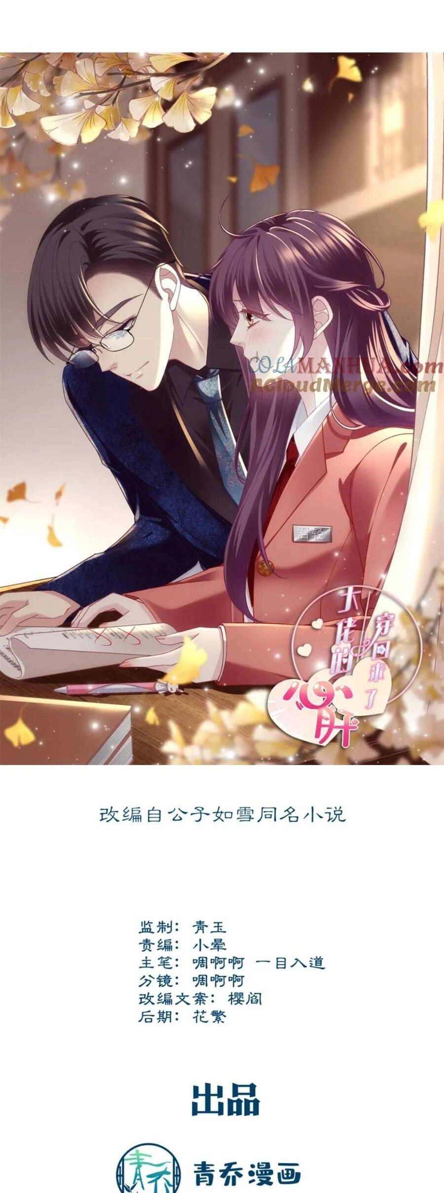 Bảo Bối Của Lão Đại Đã Xuyên Không Trở Về! Chapter 209 - 4