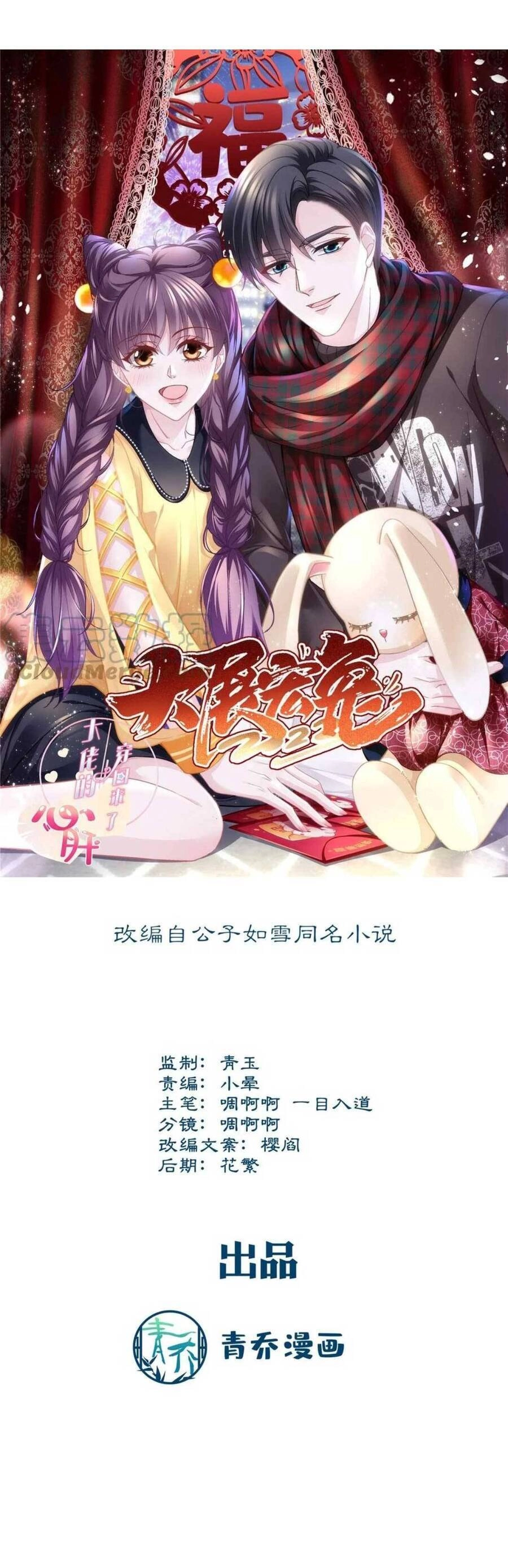 Bảo Bối Của Lão Đại Đã Xuyên Không Trở Về! Chapter 160 - 2