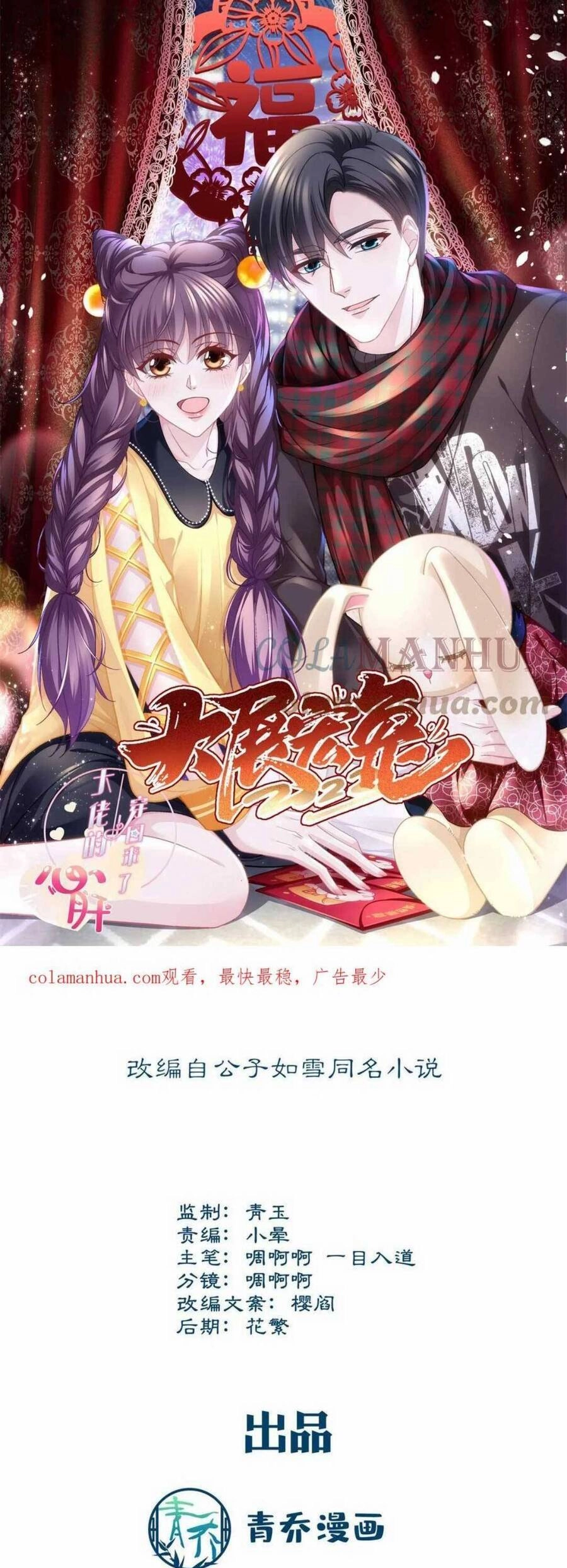 Bảo Bối Của Lão Đại Đã Xuyên Không Trở Về! Chapter 164 - 2