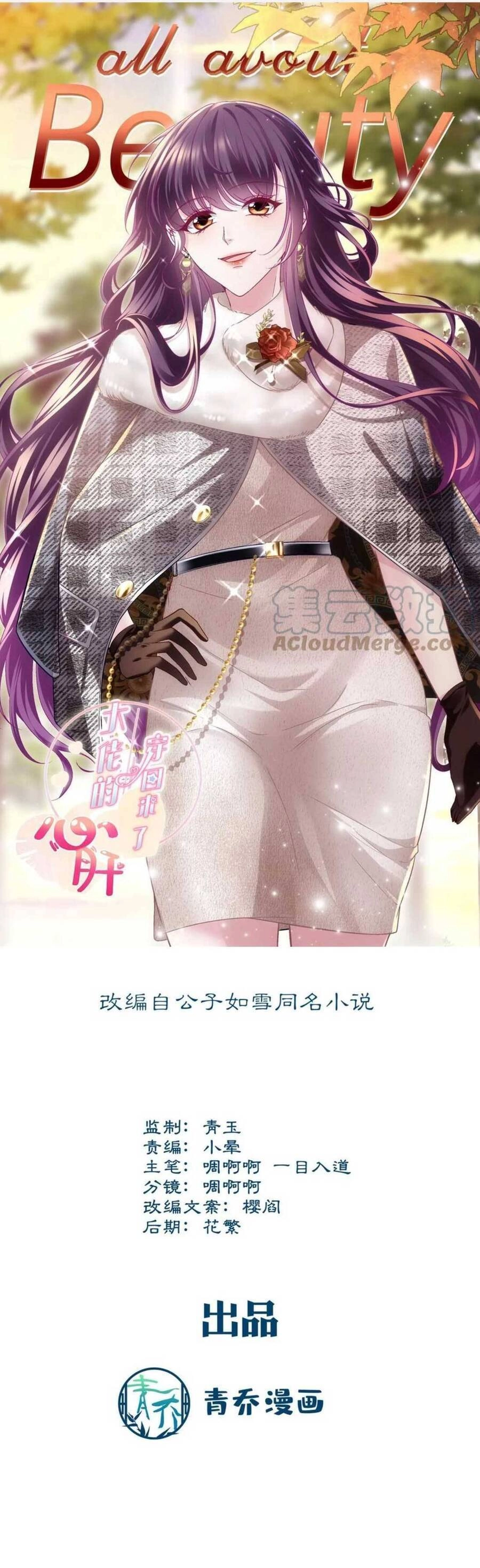 Bảo Bối Của Lão Đại Đã Xuyên Không Trở Về! Chapter 174 - 2