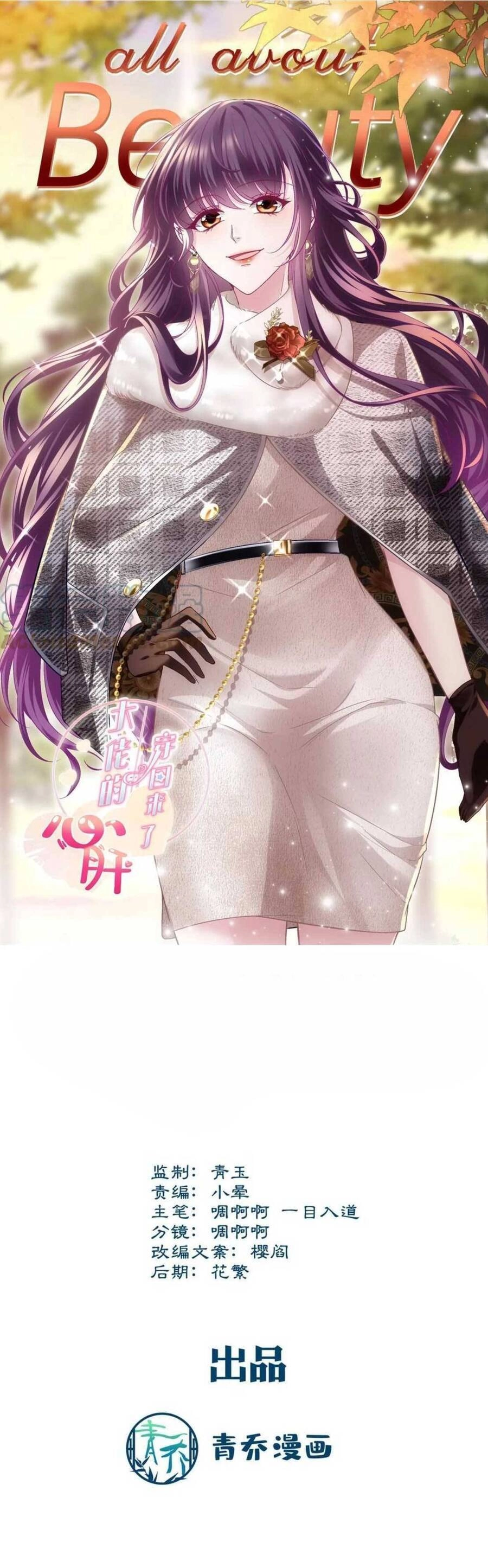 Bảo Bối Của Lão Đại Đã Xuyên Không Trở Về! Chapter 176 - 2