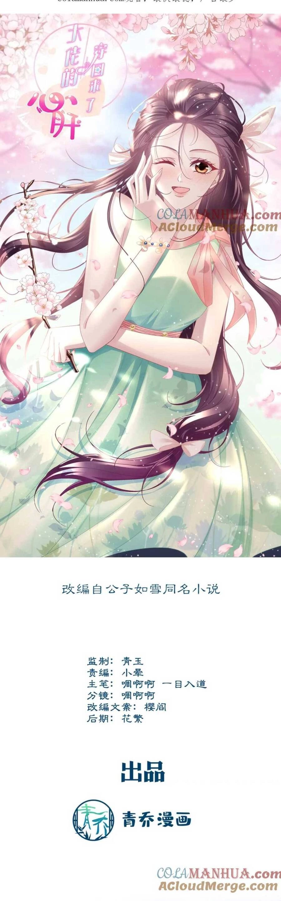 Bảo Bối Của Lão Đại Đã Xuyên Không Trở Về! Chapter 182 - 3