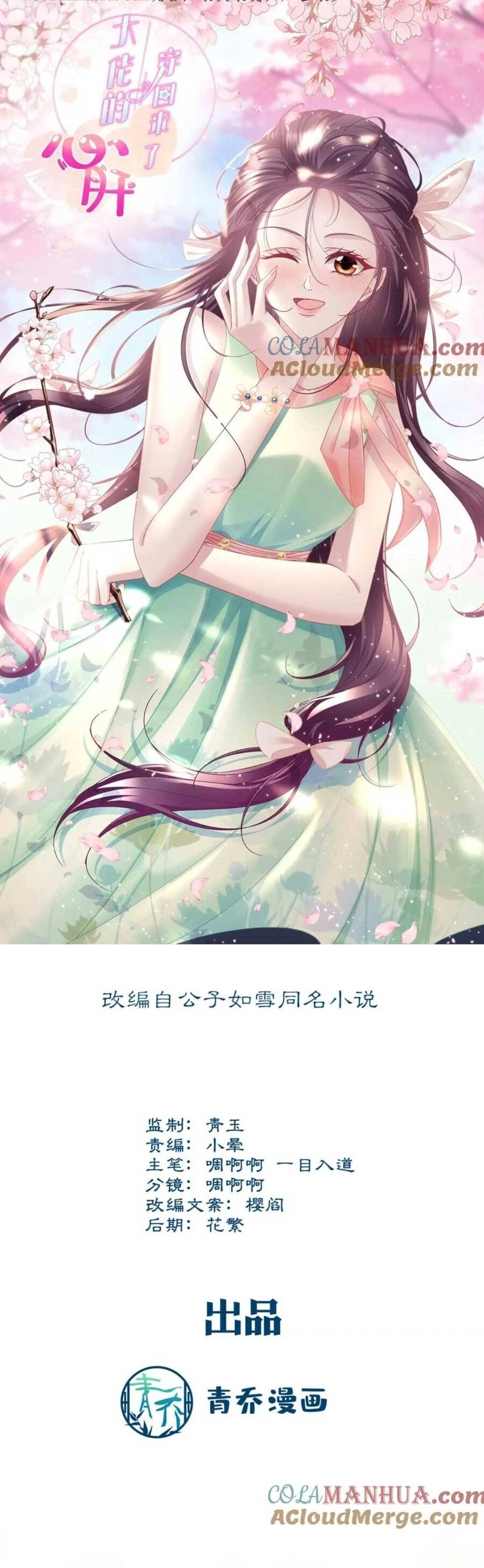 Bảo Bối Của Lão Đại Đã Xuyên Không Trở Về! Chapter 184 - 3