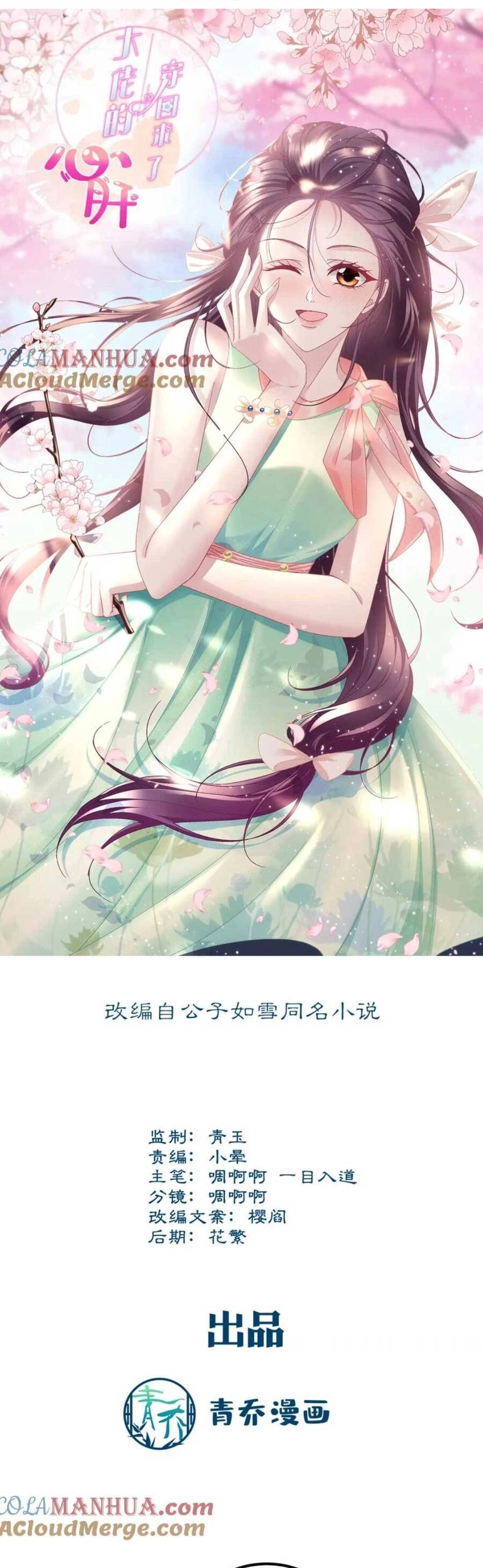 Bảo Bối Của Lão Đại Đã Xuyên Không Trở Về! Chapter 185 - 6