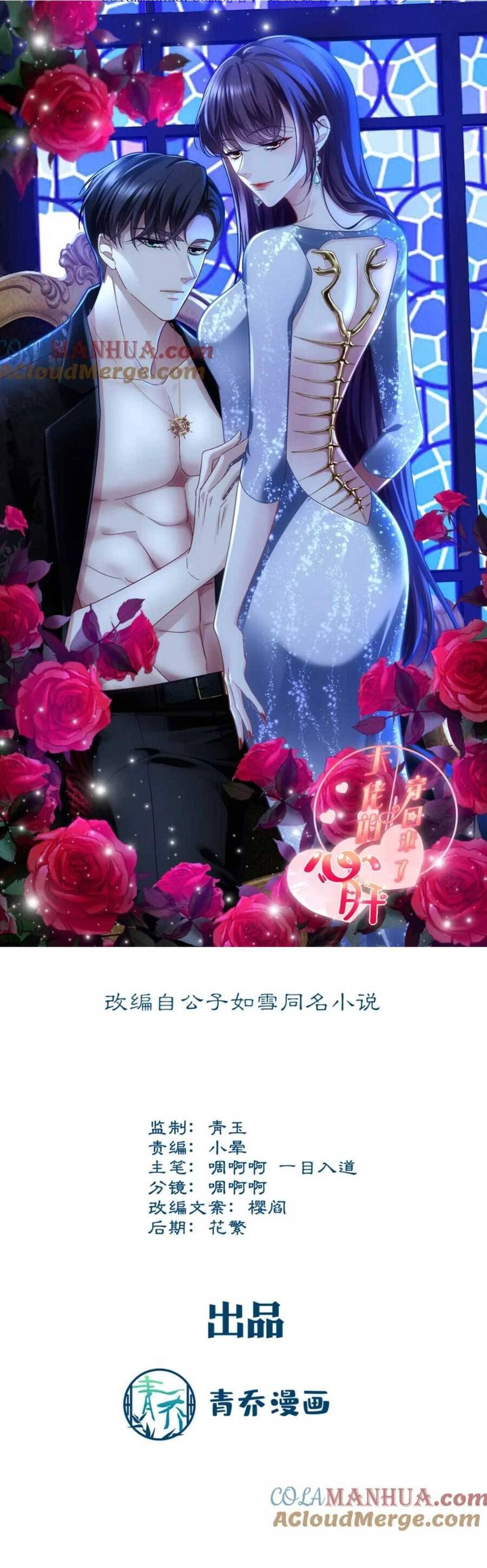 Bảo Bối Của Lão Đại Đã Xuyên Không Trở Về! Chapter 190 - 6