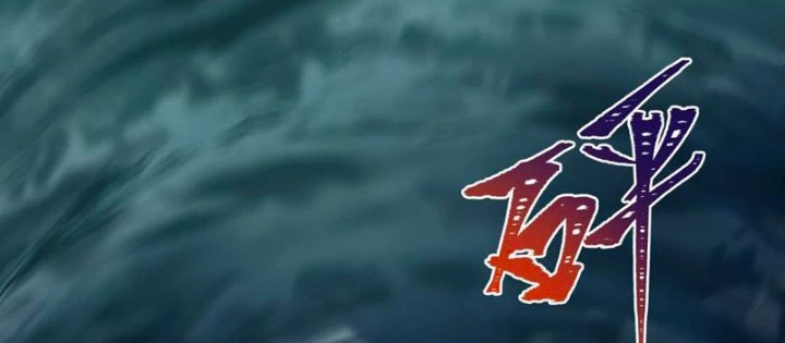 Kỷ Nguyên Kỳ Lạ Chapter 538 - 56