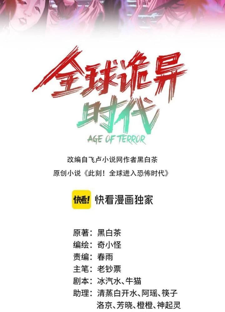 Kỷ Nguyên Kỳ Lạ - Trang 2