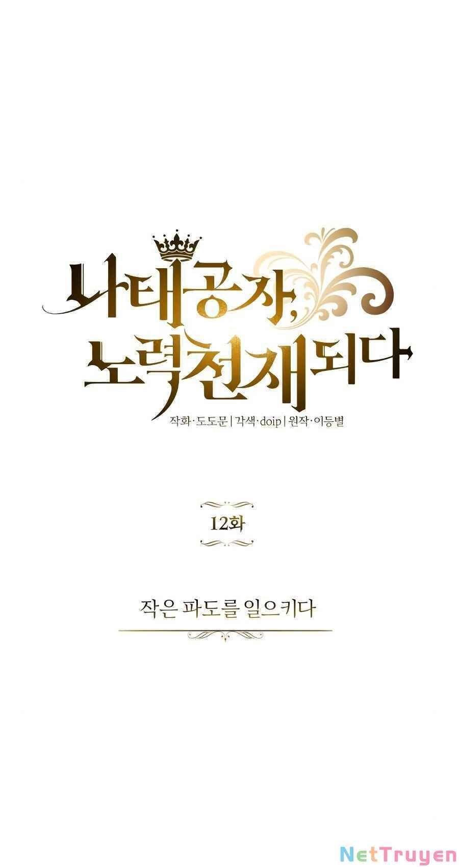 Quý Tộc Lười Biếng Trở Thành Thiên Tài Chapter 12 - 33