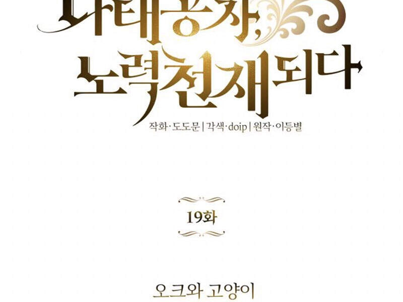 Quý Tộc Lười Biếng Trở Thành Thiên Tài Chapter 19 - 30