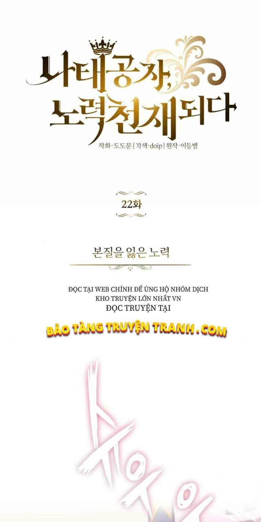 Quý Tộc Lười Biếng Trở Thành Thiên Tài Chapter 22 - 1