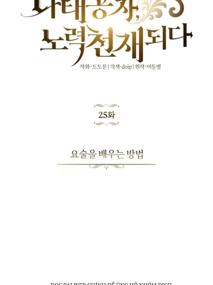 Quý Tộc Lười Biếng Trở Thành Thiên Tài Chapter 25 - 11