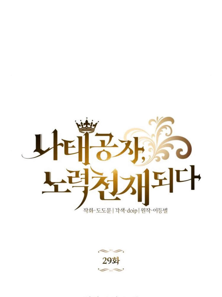 Quý Tộc Lười Biếng Trở Thành Thiên Tài Chapter 29 - 16