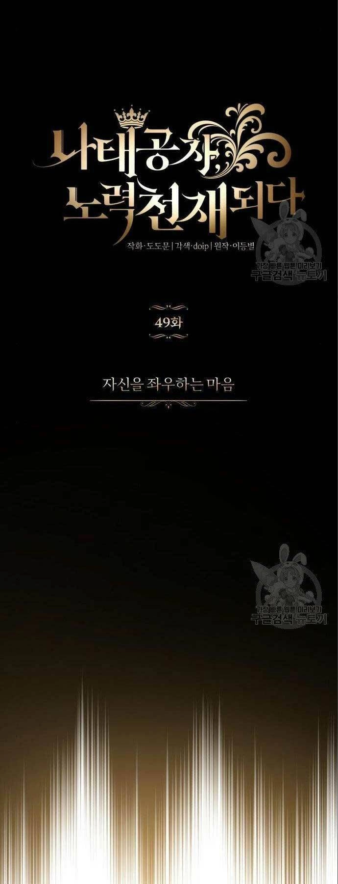 Quý Tộc Lười Biếng Trở Thành Thiên Tài Chapter 49 - 42