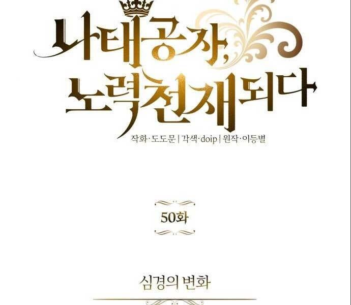 Quý Tộc Lười Biếng Trở Thành Thiên Tài Chapter 50 - 44