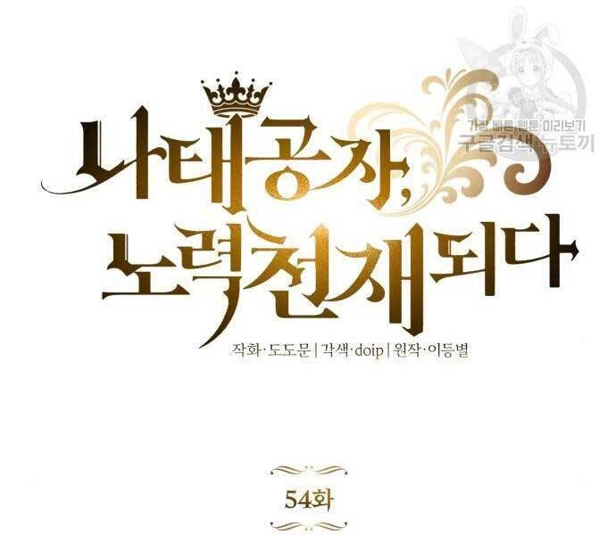 Quý Tộc Lười Biếng Trở Thành Thiên Tài Chapter 54 - 106