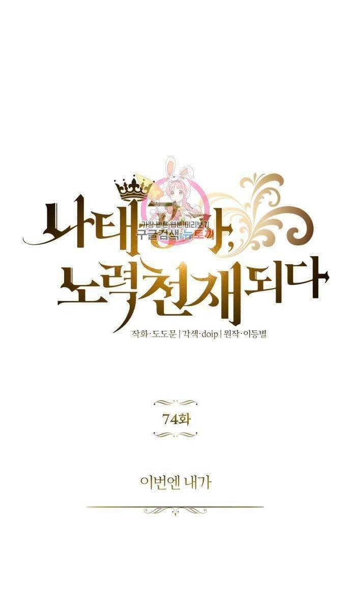 Quý Tộc Lười Biếng Trở Thành Thiên Tài Chapter 74 - 1