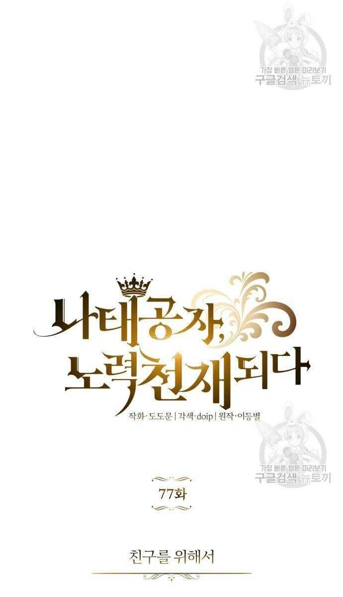 Quý Tộc Lười Biếng Trở Thành Thiên Tài Chapter 77 - 57