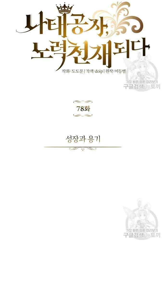 Quý Tộc Lười Biếng Trở Thành Thiên Tài Chapter 78 - 36