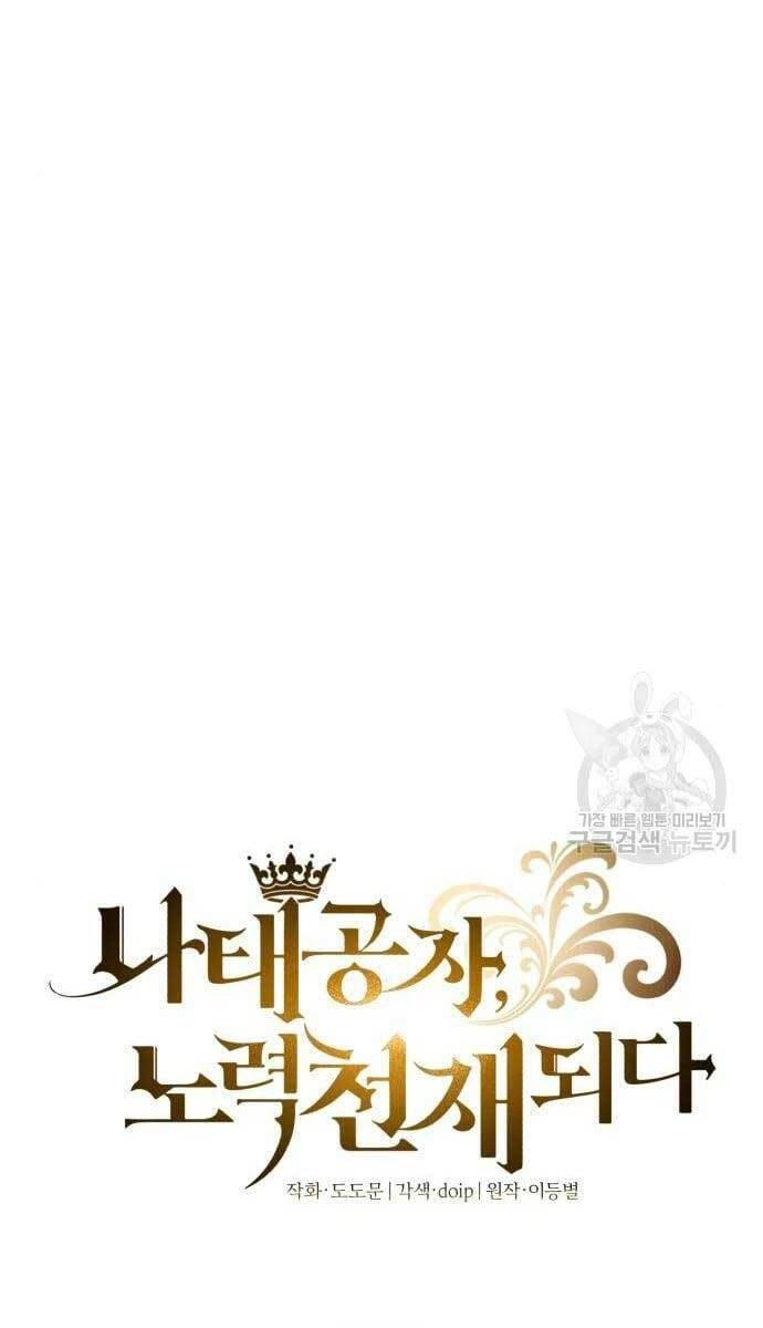 Quý Tộc Lười Biếng Trở Thành Thiên Tài Chapter 79 - 33