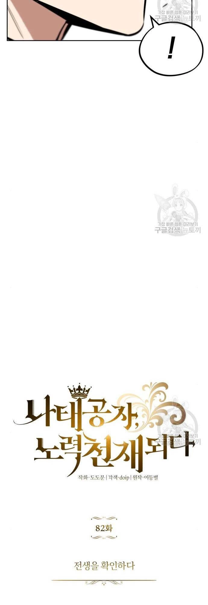 Quý Tộc Lười Biếng Trở Thành Thiên Tài Chapter 82 - 30