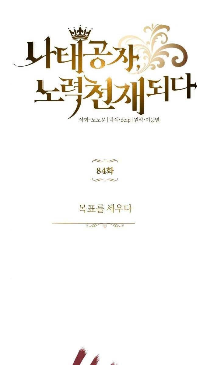 Quý Tộc Lười Biếng Trở Thành Thiên Tài Chapter 84 - 83