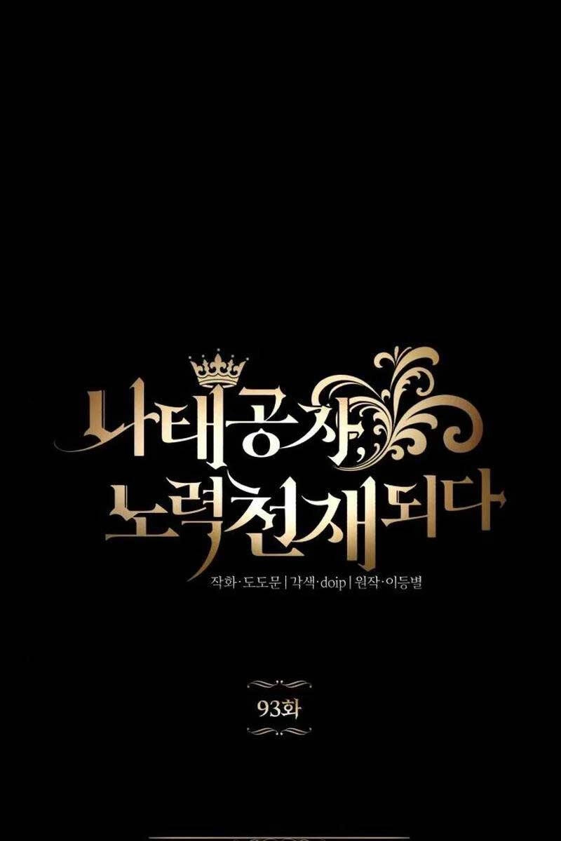 Quý Tộc Lười Biếng Trở Thành Thiên Tài Chapter 93 - 41