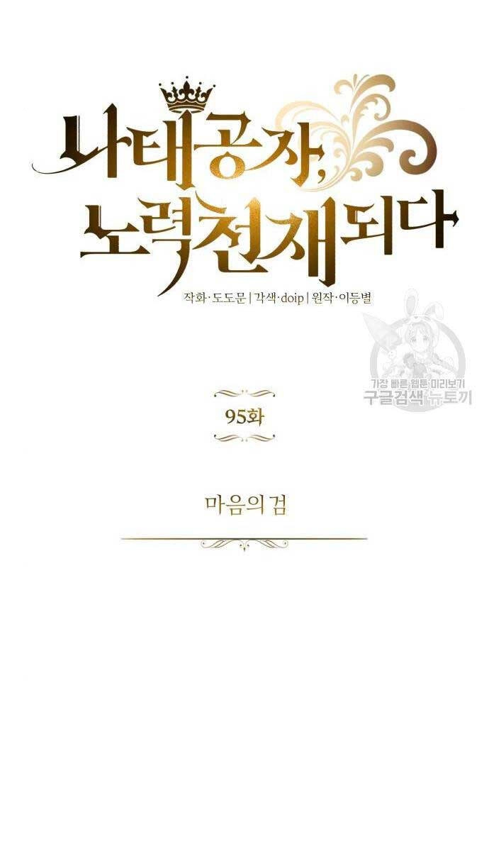 Quý Tộc Lười Biếng Trở Thành Thiên Tài Chapter 95 - 35